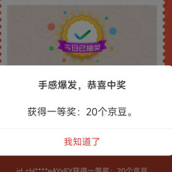 京东 中国特产·青海馆 右边浮窗抽奖刚中20京豆