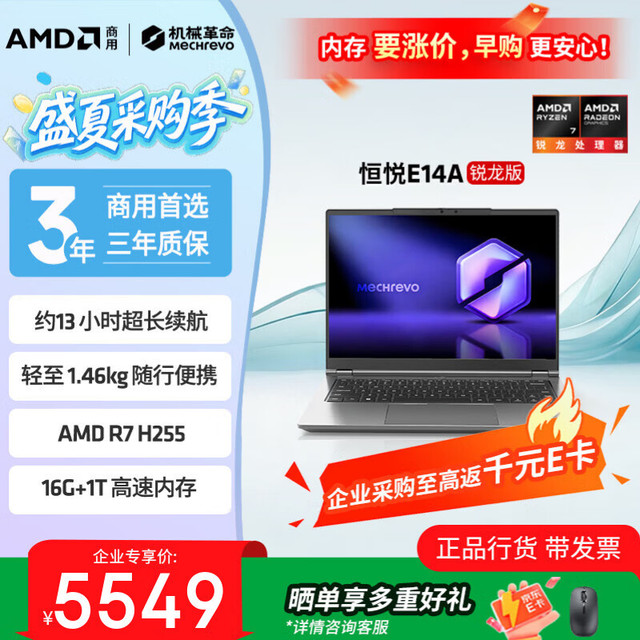 机械革命 恒悦E14A 14英寸 轻薄商务笔记本 锐龙7H255 16G+1T 三年质保 2.8k屏 灰色