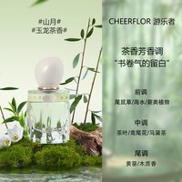 CHEERFLOR 游乐者香水女士持久淡香木质香玉龙茶香男生日礼物平价