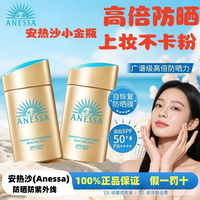 安热沙防晒霜安耐晒防晒乳防水防汗户外军训日本原装进口新版小金瓶 小金瓶60ml