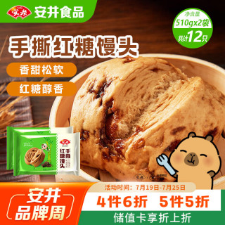 安井 手撕红糖馒头 510g*2袋