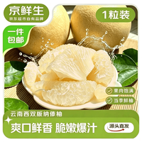 京鲜生 云南西双版纳傣柚1粒装单果1000-1300g  生鲜水果 源头直发包邮