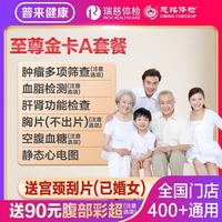 瑞慈体检 全国通用体检卡 家人吉祥专用(多机构通用)