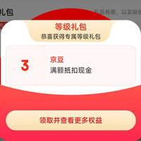 恒源祥琛资 入会1京豆+等级礼包3京豆