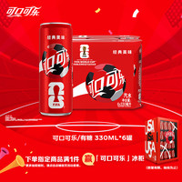 可口可乐 碳酸汽水摩登罐 330ml*6罐
