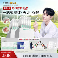 润百颜 白纱布次抛4.0屏障60支修护精华液敏感肌ECM新