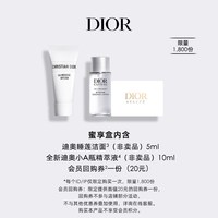 Dior迪奥净澈年轻体验礼盒 臻选蜜享盒尊享回购礼遇