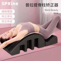 SPXINE 普拉提脊柱矫正器腰椎舒缓腰部侧弯训练脊椎拉伸神器arc瑜伽器材 高密度旗舰款-黑色（承重300kg）