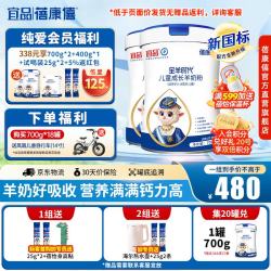 蓓康僖 全羊时代学生成长羊奶粉 新国标 高钙+乳铁蛋白助力成长 700g儿童粉*3