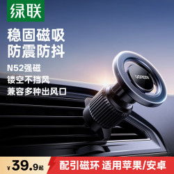 绿联 磁吸车载手机支架 MagSafe汽车手机导航固定器出风口汽车配件