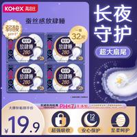 高洁丝 卫生巾夜用蚕丝感放肆睡280mm整箱防漏姨妈巾 放肆睡280mm32片