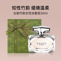 GUCCI 竹韵女性淡香氛50ml香水节日送礼女友