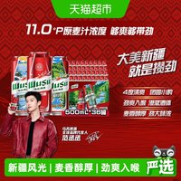 88VIP:乌苏啤酒 500ml*36罐新疆整箱啤酒超值囤货装特价