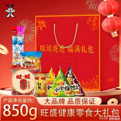 旺旺 健康零食大礼包 仙贝雪饼小小酥 旺仔小馒头组合礼盒850g