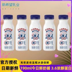新希望 南山今日鲜奶铺牛乳 190ml 低温瓶装 儿童早餐奶