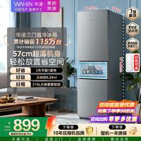 华凌 HR-228T 直冷三门冰箱 星烁银 219L