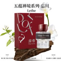 Fable Aroma | 扉香忘川干净奶感伪体香本身的气味小众高级感香水