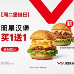 必胜 明星汉堡买1送1