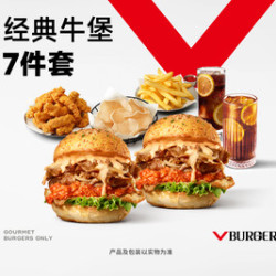 必胜 经典牛堡7件套