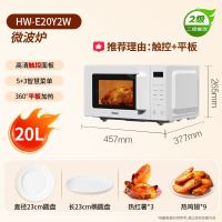 海尔 家用微波炉 20L小型快捷平板式 360°加热易清洁内胆智能菜单 一键解冻触控面板HW-E20Y2W