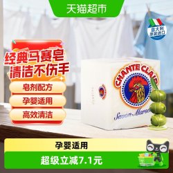 大公鸡管家 大公鸡头管家 马赛洗衣皂 300g