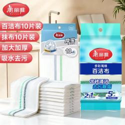 美丽雅 厚实清洁抹布 10片+多彩百洁布 10片