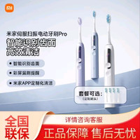 米家 伺服扫振电动牙刷pro