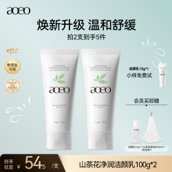 AOEO 氨基酸 女士洗面奶