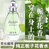 溪范国际 正品栀子花香水女男士持久留香淡香正品官方旗舰店桂花枝桅子清冷