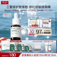 达尔肤 三修精华液褪红敏淡痘印舒缓修护屏障补水保湿敏感肌