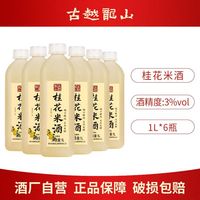 百亿补贴：古越龙山 鲜米酒 3%vol 微醺发酵 桂花糯米酒 1L单瓶装