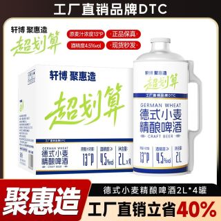 百亿补贴：轩博 德式小麦精酿啤酒 2L*4整箱
