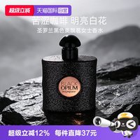 YSL 圣罗兰 黑鸦片女士黑色奥飘茗女士香水7.5ml