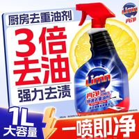 百亿补贴：威露士 亮净大扫除油污净 油烟机清洗剂 1L 快速去重油剂 渗透洁净