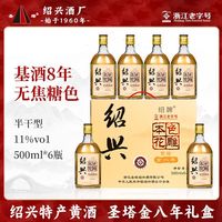 圣塔 绍兴特产黄酒 金八年陈本色花雕酒 500ml*6瓶 礼盒半干无焦糖色