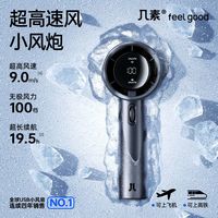 百亿补贴:几素 超高速小风炮强力制冷手持小风扇迷你便携usb充电大风力小型