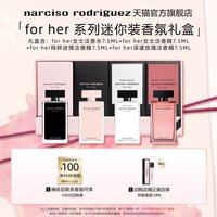 纳西索·罗德里格斯 纳西索narciso forher系列迷你香水礼盒随行装
