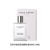 ACCA KAPPA 艾克卡帕白苔淡香水30/50/100ml留香七夕情人节礼物