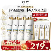 OLAY 轻盈超白瓶美白身体乳橙花香260g*4轻透不粘腻补水保湿润肤男女