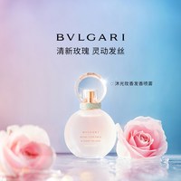 宝格丽 沐光玫香发香喷雾玫瑰花香调