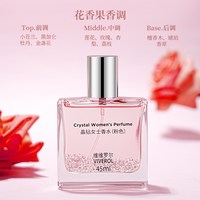 维维罗尔 VIVEROL维维罗尔晶钻系列女士香水持久留香清新自然学生大瓶45ml