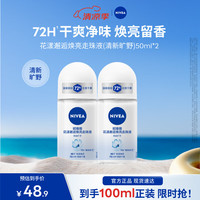 妮维雅 女士爽身走珠液 清新旷野50ml*2