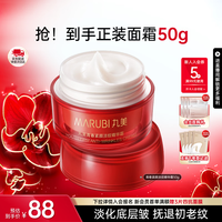 丸美 大红瓶面霜 50g
