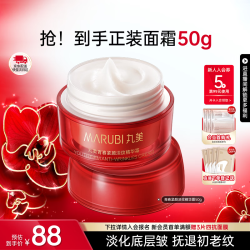 丸美 大红瓶面霜 50g
