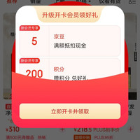 入会领5京豆