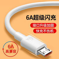 6A充电器充电头快充usb线闪充线适用安卓华为荣耀vivo原梯形口