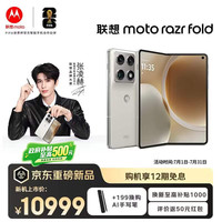 摩托罗拉 联想moto razr fold 第7代星轨架构 8.1英寸无偏振超大屏 单反级影像 珠光锦白 16GB+512GB