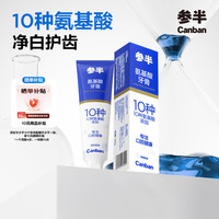 参半 氨基酸牙膏亮白净白去渍清新口气蜜桃味120g