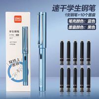 得力 钢笔三年级学生专用墨囊钢笔+10芯