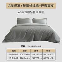 MIDO HOUSE 铭铭都60支纯棉轻奢高级感床单被套 四件套 1.5/1.8m 床单款 被套200*230cm